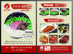 焖面堂食单页