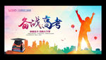 备战高考