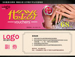 美甲优惠券