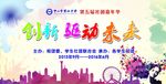 创新驱动未来