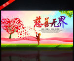 传递爱心 慈善无界