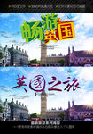 英国旅游