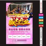 瑜伽馆盛大开业宣传单海报