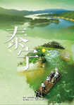 泰宁大金湖