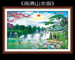 瀑布公园 迎客松