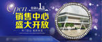 销售中心开放盛典