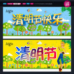 清明