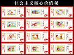 社会主义核心价值观