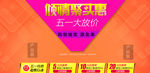 五一促销  五一海报