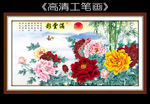 牡丹花 花开富贵