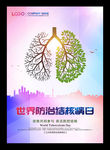 结核病日