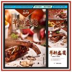 羊排-烤羊排广告