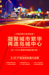 房地产广告海报排版设计