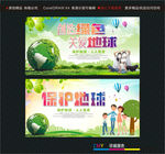 创造绿色关爱地球保护地球