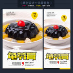 龟苓膏