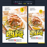 西餐
