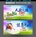 天然牧场牛奶创意