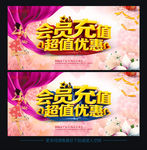 会员充值