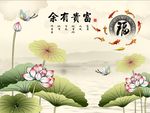 富贵有余荷花