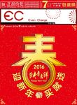 新春特价宣传单