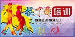 拉丁舞海报