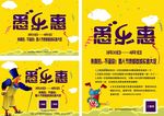 愚人节活动优惠DM单页