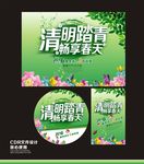 清明踏青