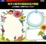 春天花朵郊游电子手抄报素材