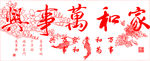 家和