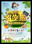 招生啦暑假班招生培训海报单页
