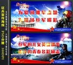 征兵宣传