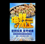 海鲜