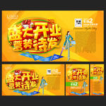 盛大开业