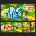 样板房