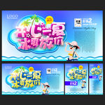 夏季海报
