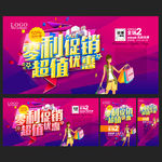 促销海报