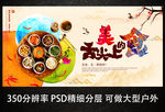 舌尖上的美食海报