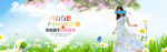 春夏促销banner