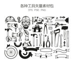 各种五金工具矢量素材