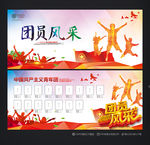 团员