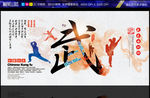武术海报