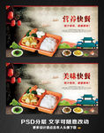快餐