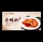 卤鸭脚