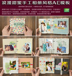 浪漫甜蜜手工相册风格AE模板