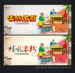 桂林米粉
