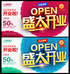 盛大开业