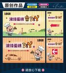 浓情蛋糕DIY活动背景板