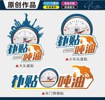节油大赛车贴