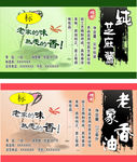 香油标签