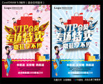 会员特卖